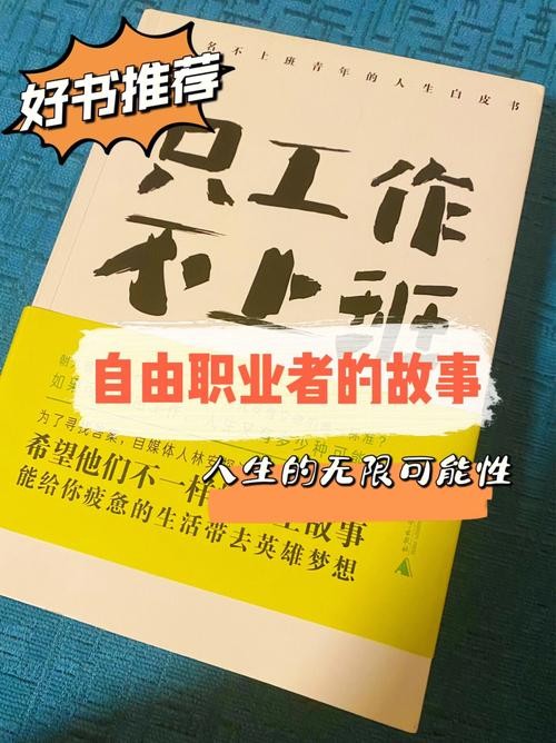 想做自己喜欢的工作 想去做自己喜欢的工作