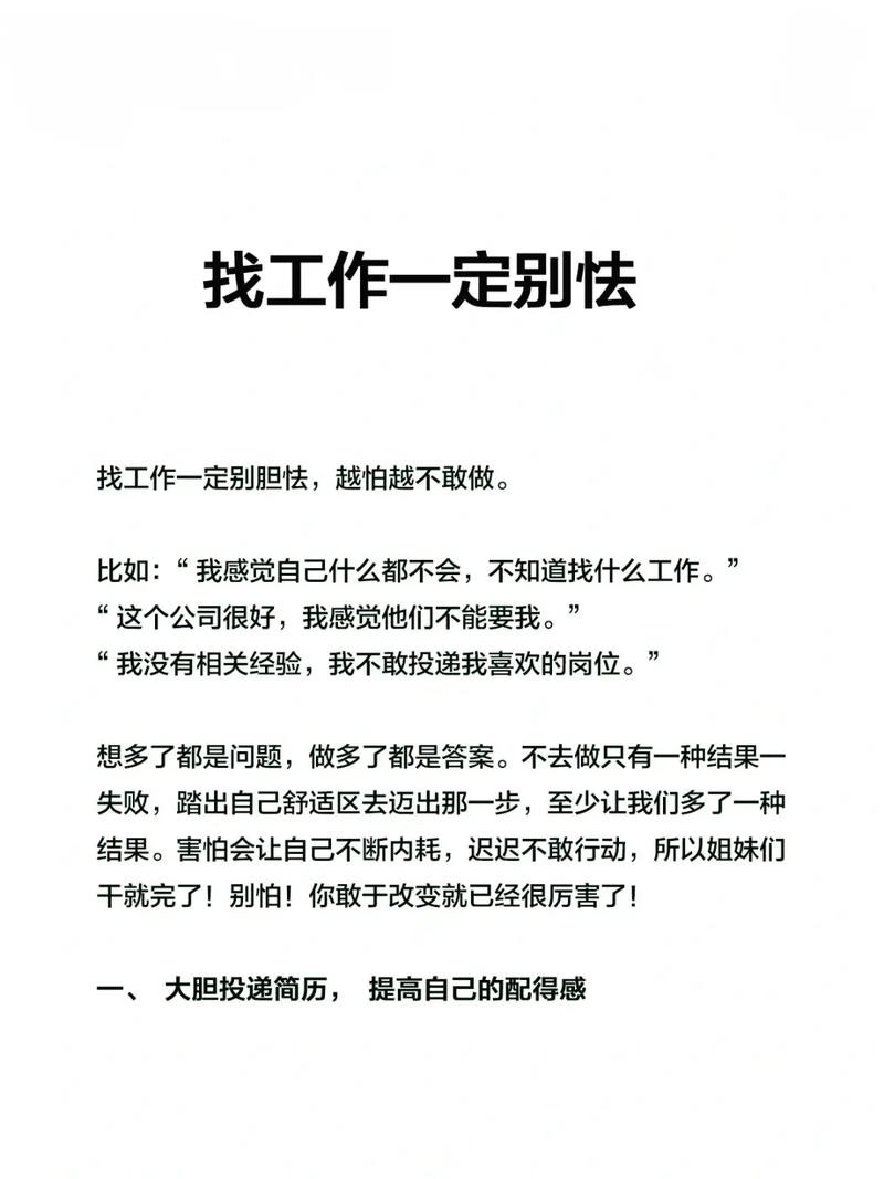 想工作但是又害怕怎么办 想找工作却害怕