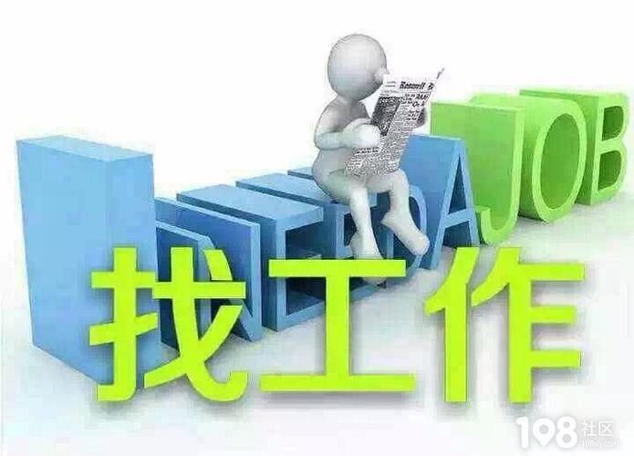 想找一份工作去哪里找 我想找份工作去哪里找