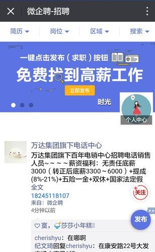 想找个工作 想找个工作怎么发朋友圈