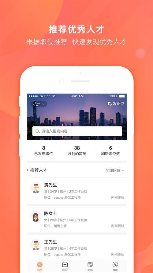 想招人去哪个平台免费沟通好一点 招人用哪个app