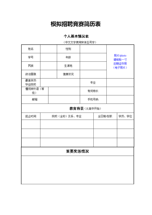 想要招聘怎么写 想要招聘怎么写简历模板