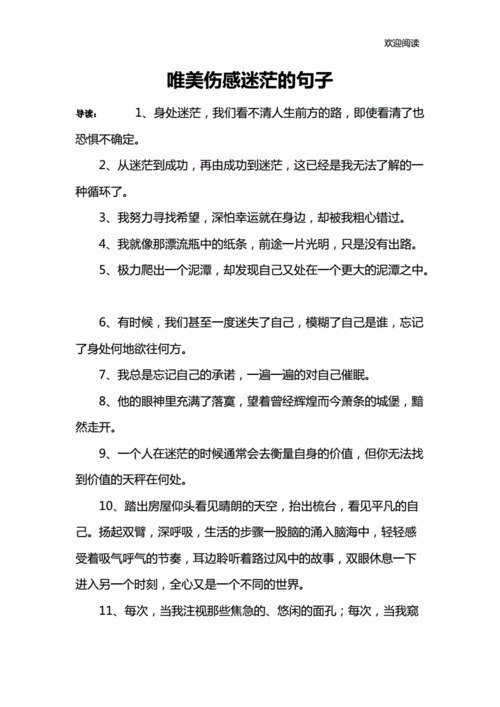 感到迷茫和焦虑的时候怎么办 迷茫的人生感悟句子