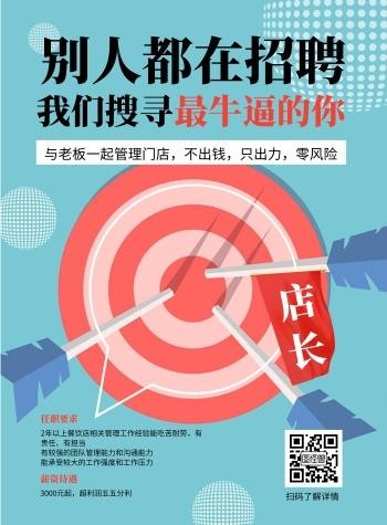 慈利本地招聘店长 慈利本地招聘店长信息