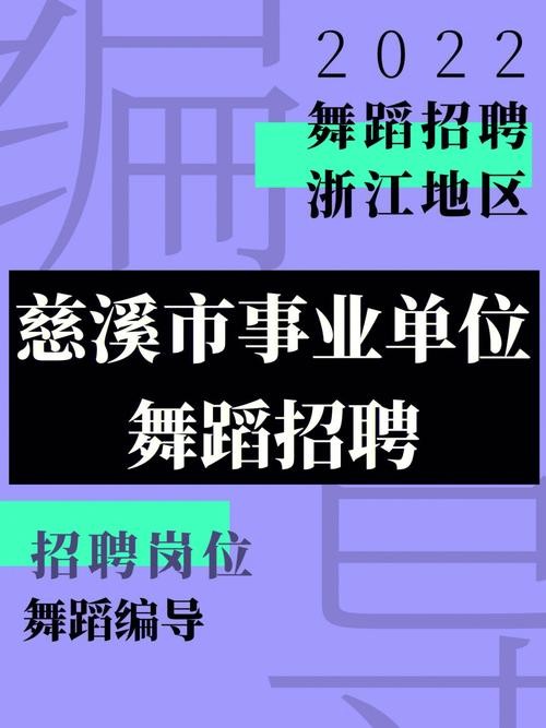 慈溪本地招聘网站有哪些 慈溪市找工作招聘信息