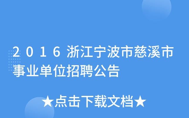 慈溪本地有招聘会吗 慈溪招聘工作