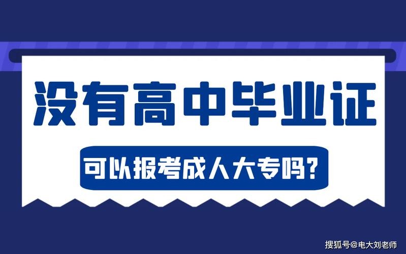 成人大专学历最快多久拿证 成人大专学历最快多久拿证重庆