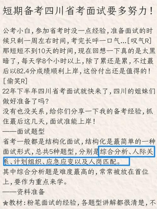 成功的面试应做好哪些准备 面试成功的要求