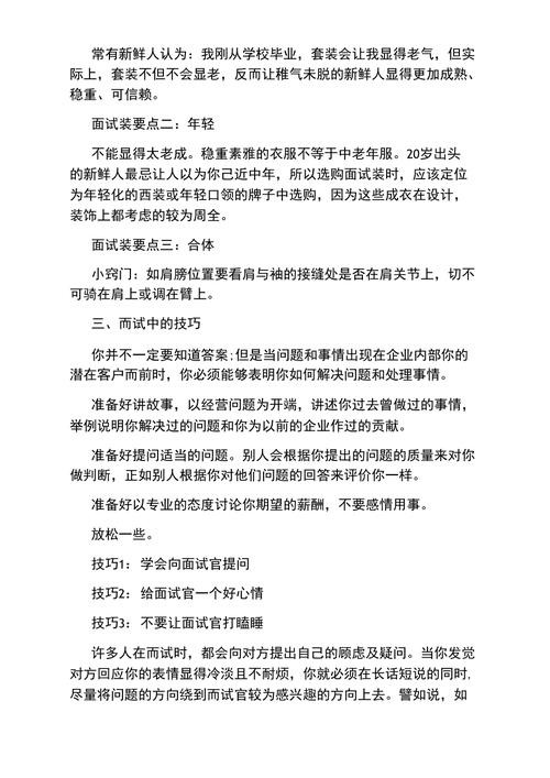 成功的面试应该具备哪些要素 成功的面试应该具备哪些要素和技巧