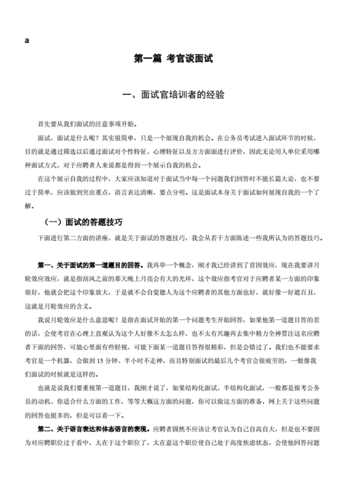 成功的面试最重要的是什么 成功的面试取决于哪几个方面