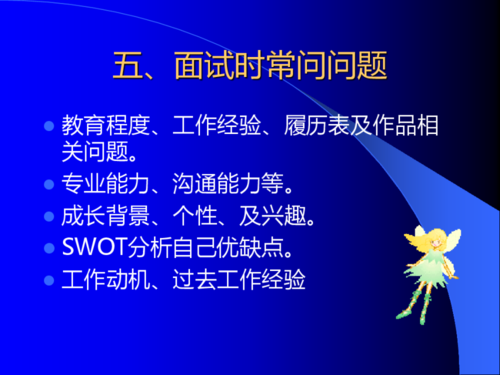 成功的面试最重要的是什么 面试成功的重要因素是什么