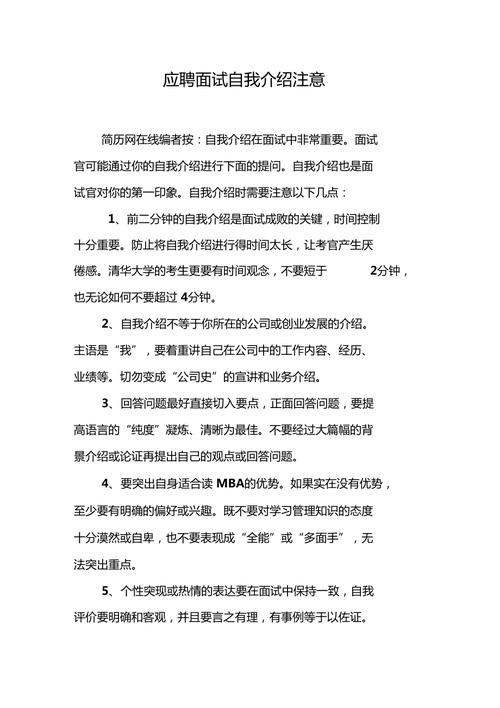 成功的面试需要注意哪些事项 成功面试的攻略