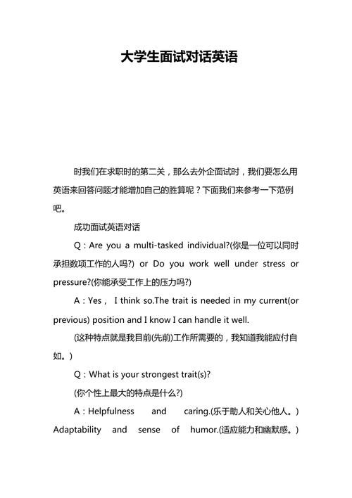 成功面试的十大技巧英文版pdf 如何在面试中取得成功英语对话