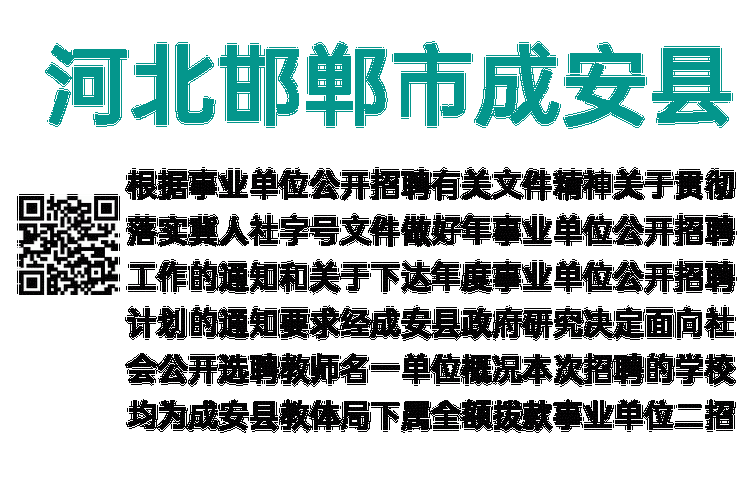 成安本地的招聘 成安最新招聘