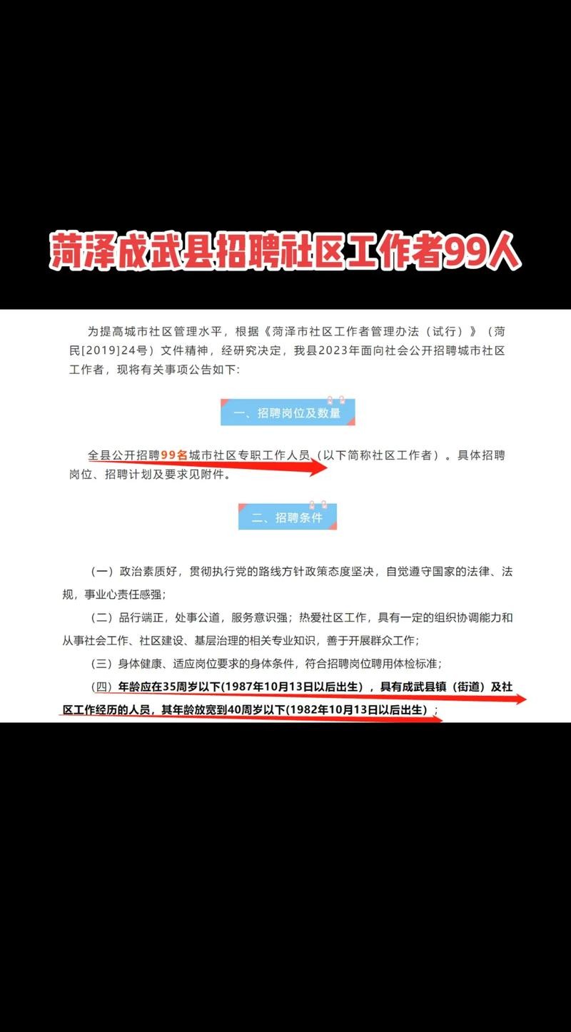 成武本地招聘信息 成武有招聘的吗