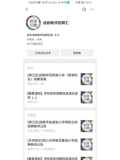 成都招聘本地公众号是什么 成都本地招聘app