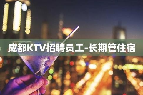 成都本地夜场招聘信息 成都 夜场 招聘