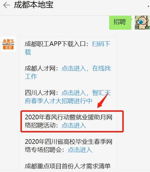 成都本地宝招聘可靠吗 2020成都本地宝下载
