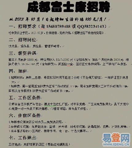 成都本地招聘网在哪里 成都的招聘网站