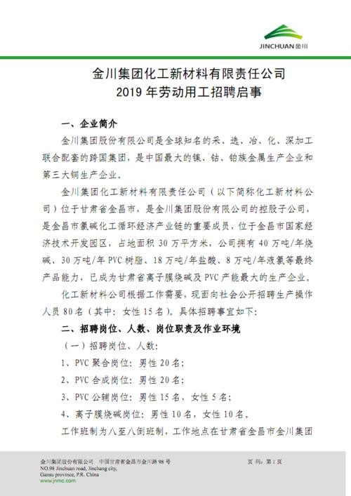 成都本地精料厂招聘 成都本地精料厂招聘信息