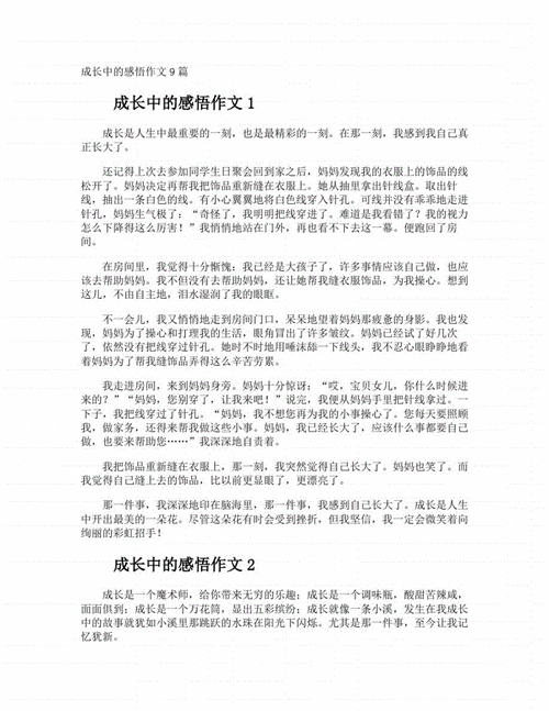 成长过程中第一次的感悟 成长中的第一次感受100字左右