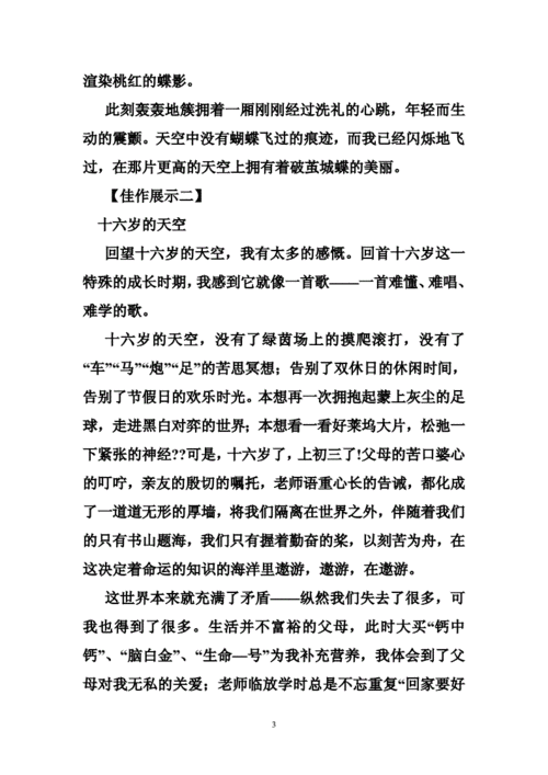 成长过程中第一次的感悟 成长中的第一次感受100字左右