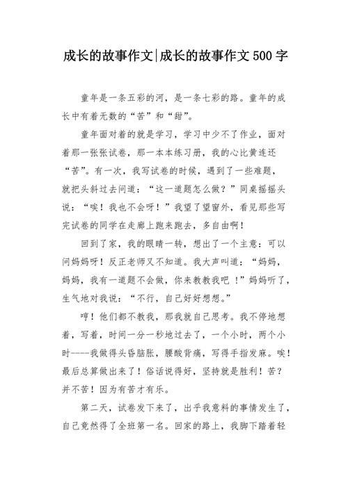 成长过程中第一次的感悟 成长中的第一次感受作文500字