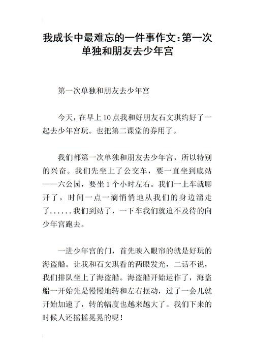 成长过程中第一次的感悟 成长中的第一次感悟写一段话