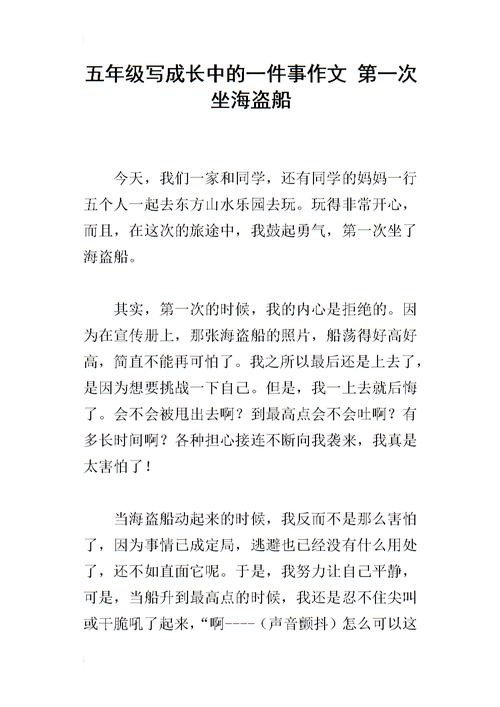 成长过程中第一次的感悟 成长中的第一次感悟写一段话