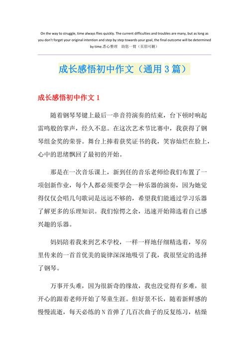 成长过程中第一次的感悟 成长过程中第一次的感悟200字