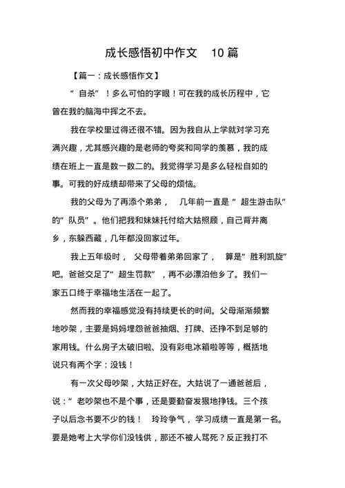 成长过程中第一次的感悟 成长过程中第一次的感悟200字