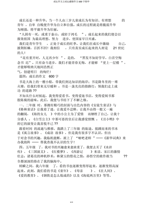 成长过程中第一次的感悟 成长过程中第一次的感悟怎么写