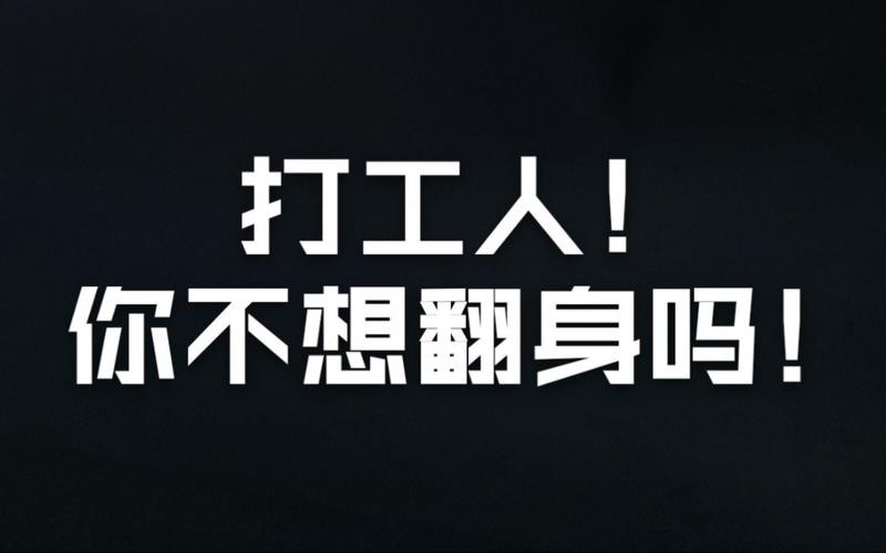 我不想打工了,我该干什么 我不想打工了怎么办