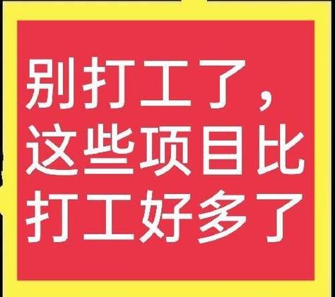 我不想打工了,我该干什么 我不想打工了怎么办