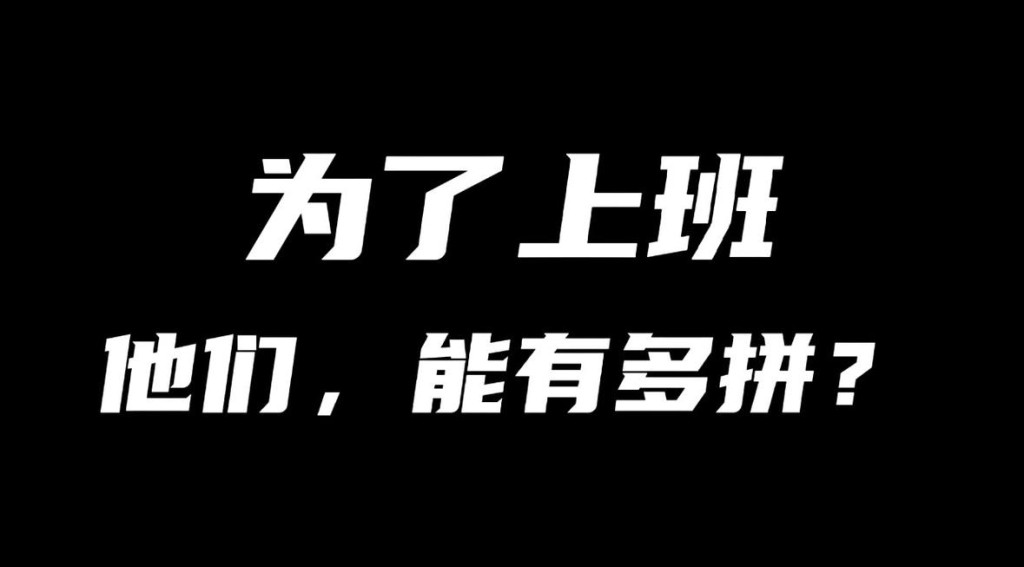 我们出来打工是为了什么 出来打工为了啥