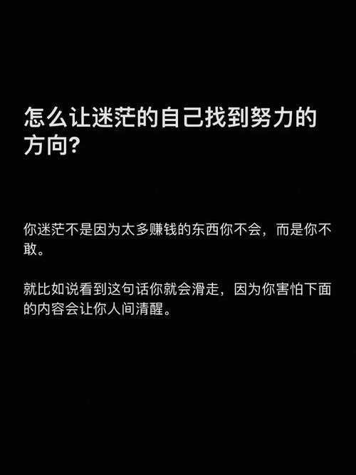 我很迷茫不知道自己适合什么工作 迷茫想挣钱又不知道做什么