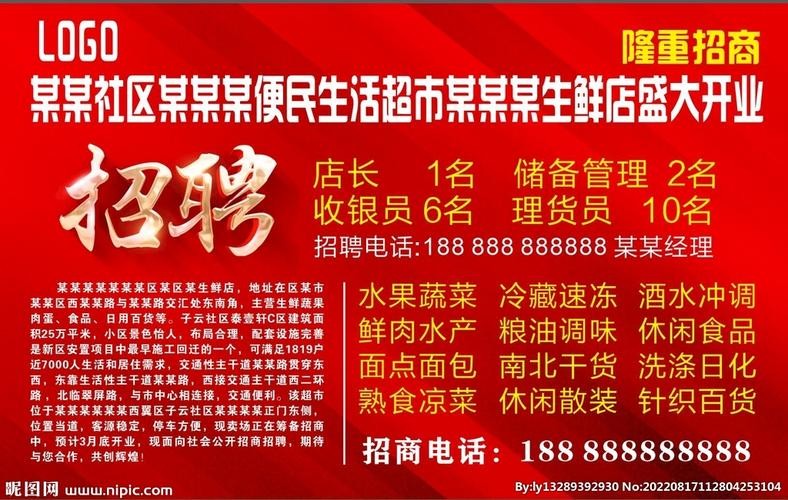 我想发布招人超市广告 超市招人广告词大全