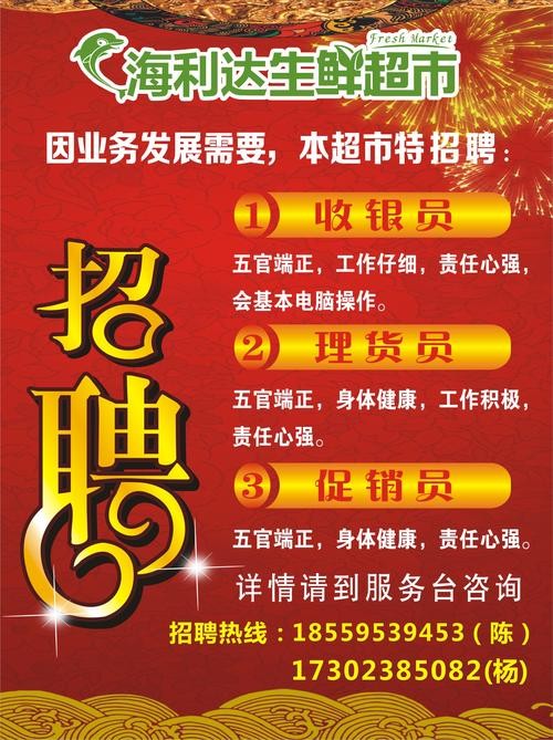 我想发布招人超市广告怎么发 超市招商招聘广告