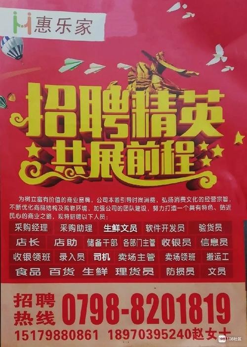 我想发布招人超市广告怎么发 超市招商招聘广告