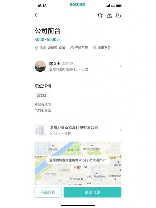 我想在温州找份工作 想去温州找工作