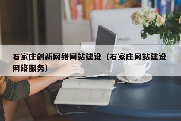 我想在石家庄找个工作 我想在石家庄找个工作怎么找