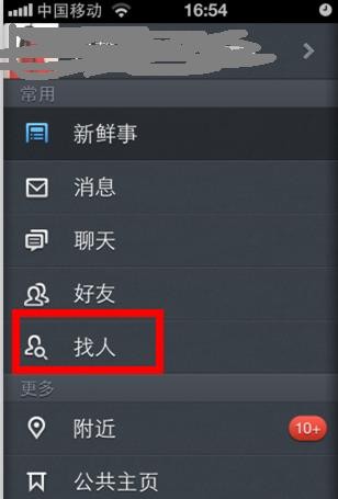我想找人要怎么找 我该怎么找人