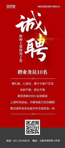 我想招聘业务员怎么找 想招聘业务员怎么写