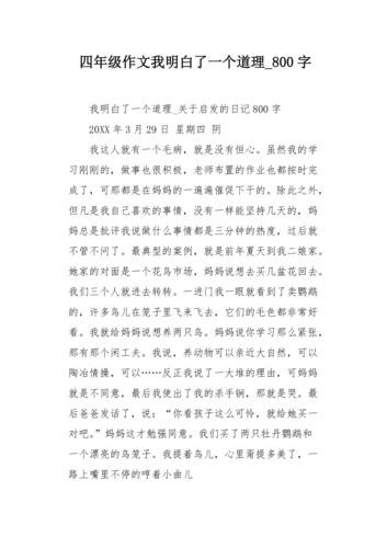 我明白了一个道理 从这个故事中我明白了一个道理