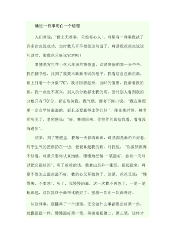 我明白了一个道理 我明白了一个道理作文