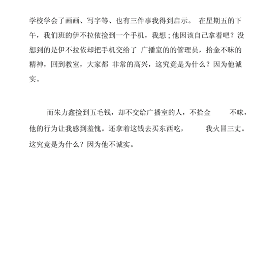 我明白了一个道理 经过这件事我明白了一个道理