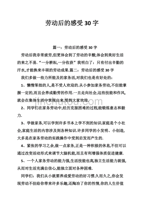 我的劳动感悟 二年级我的劳动感悟