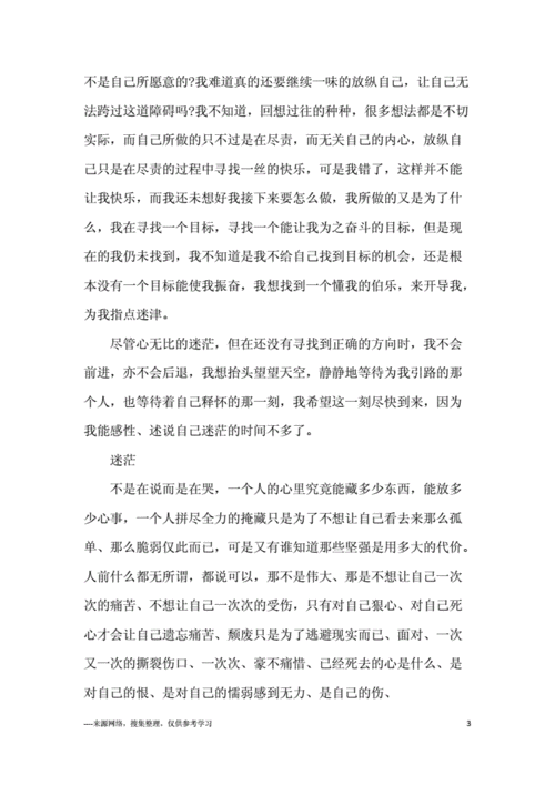 我能干什么 很迷茫 我能干什么 很迷茫作文