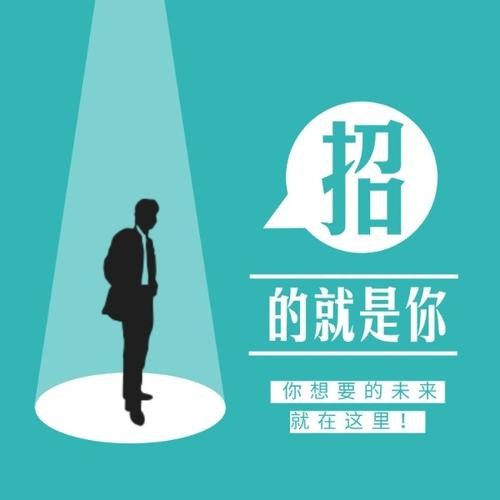 我要招人怎么招 我想招人怎么招