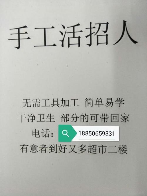 手工活兼职招聘本地有吗 手工活招聘是真的吗